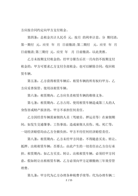 《标准汽车融资租赁合同范本3篇 》